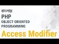 Bangla Object Oriented PHP Part-04 Access Modifier