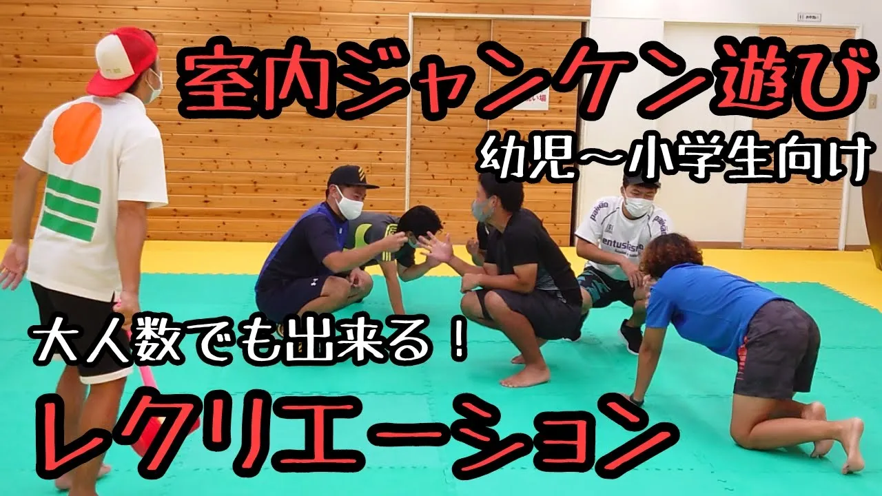 【こども向け】勝っても負けてもおもしろい！じゃんけんゲームのアイデア集