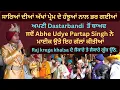 Lagu ਸਾਰਿਆਂ ਦੀਆਂ ਅੱਖਾਂ ਪ੍ਰੇਮ ਦੇ ਹੰਝੂਆਂ ਨਾਲ ਭਰ ਗਈਆਂ ਜਦੋਂ AbheUdye Partap Singh ਨੇ ਮਾਈਕ ਉਤੇ ਇਹ ਗੱਲਾਂ ਕੀਤੀਆਂ