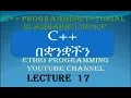Lecture 17 C Programming Tutorial C Switch Statement in Amharic