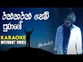 Download Lagu Raththaran Pem Purane Karaoke(WITHOUT VOICE) | Amisha Minol | rahthtaran pem purane hiru star