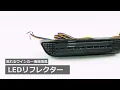 LEDリフレクター【 流れるウインカー/スモール/ブレーキ搭載 】 ICHIKO 7403 L/R  スモークレンズ