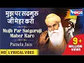 मुझ पर सतगुरु जी मेहर करो | Mere Satguru Ji Maher Karo | Beautiful Bhajan | WINGS BHAKTI