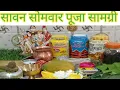 Download Lagu Sawan Monday Puja Material!! Sawan Monday Puja Material!!