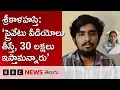 Download Lagu Andhra Pradesh: చనిపోయిన 2 నెలలకు వైరల్ అవుతున్న శ్రీకాళహస్తి యువకుడి వీడియోలో ఏముంది? BBC Telugu