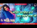 Lagu #Ohire jagahiya date kat lele raja ji - Nonstop Dj Remix Song | Old Bhojpuri Dj song - Dj Akash Babu
