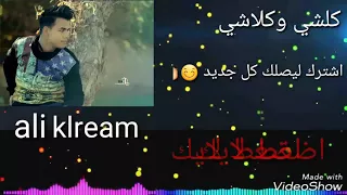 اذا انت غشيم   وعرفو ايغشوك  للعشق  سمير صبيح  دندنها