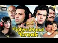 Lagu International Crook (1974) HD Movie | Dharmendra, Feroz Khan, Saira Banu | Action Thriller Classic