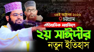 চট্টগ্রামের মাঠিতে নতুন ইতিহাস করলেন।।এম আব্দুল্লাহ আল মামুন