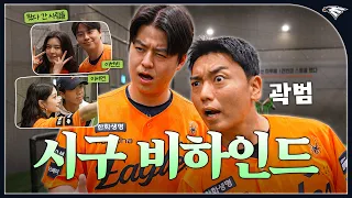 노시환 최애 이선빈과 재회 | 천의 얼굴 곽범 | 황준서 커브 전수받은 이서연 [시구 모음집]