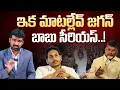 Download Lagu ఇక మాటల్లేవ్ జగన్ | AP CM Chandrababu Serious on YS Jagan | TDP vs YSRCP | Marokonam by Prasad