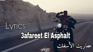                                     ويجز    عفاريت الأسفلت   كلمات دندنها