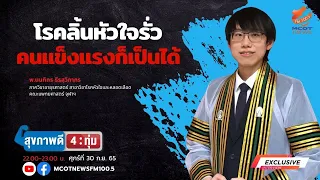 โรคลิ้นหัวใจรั่วสามารถป้องกันได้ไหม