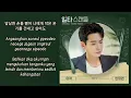 Lee Juck (이적) – The Other Side (반대편) | Crash Course In Romance 일타 스캔들 OST Part. 3 Lyrics Indo