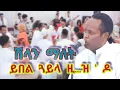 Download Lagu Eritrean Music dawit shilan ሽላን ማለት ይበል ጓይላ ዚ.....ዝ ' ዶ 2025 