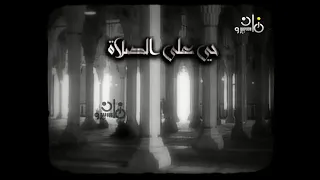 اذان العشاء قناة ماسبيرو زمان الشيخ مصطفى اسماعيل 