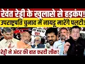 Download Lagu Chandrababu Naidu देंगे INDIA का साथ Revanth Reddy ने करदी बात लीक! 