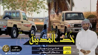 شيلة على شاص قراطيسه وكاله   خط المدينة   اداء سلطان البريكي   دممار        دندنها