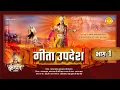 Download Lagu गीता उपदेश | Geeta Updesh | Part 1