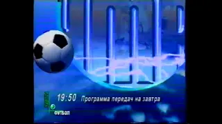 Нтв плюс футбол 2000 