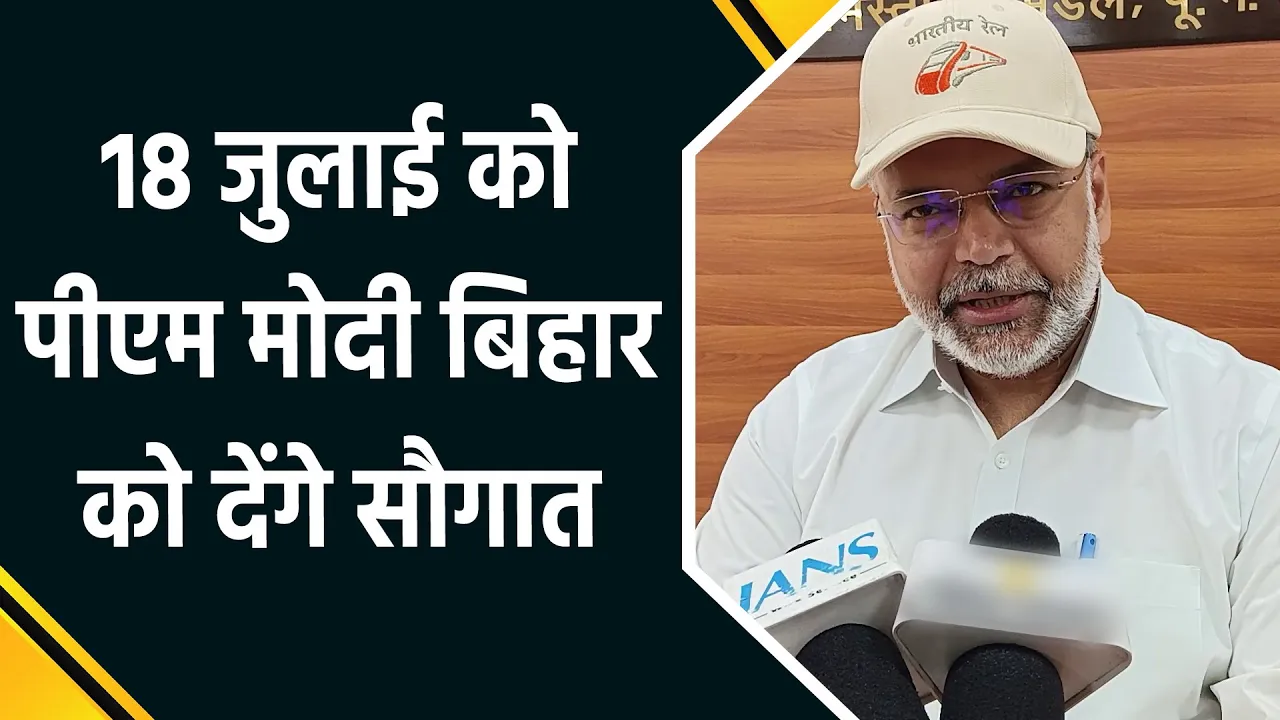 18 जुलाई को PM Modi 4 अमृत भारत ट्रेनों को दिखाएंगे हरी झंडी