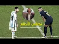 Lagu ملخص نهائي كأس العالم 2022 بين الارجنتين 🇦🇷 وفرنسا 🇨🇵 بتعليق حفيظ الدراجي 🏅🏆
