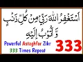 Download Lagu Astaghfirullah Rabbi Min Kulli Zambiyon Wa Atubu Ilaih 333 Times | Astaghfar | Powerful Azkar