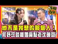 Download Lagu 他不是我想的那個人！何妤玟談離婚痛點 老沈回：Always 是妳【#吵翻娛樂 精選】#11點熱吵店 #沈玉琳 #Melody @TVBSNEWS01