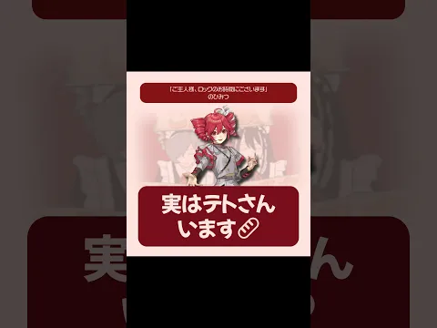 🥖実はテトさんいます🥖