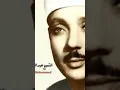 Download Lagu Holey Quran Surah Al Mujadilah-58 Beautiful Quran tilawt Sheikh Qari Abdul Basit,,