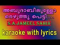Download Lagu Abudhabilullo..rezhuthu petti karaoke with lyrics