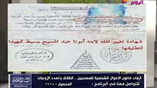 فضيحة   القمص عبد المسيح بسيط يتلاعب بشريعة الطلاق لي شرع لأبنته الطلاق دندنها