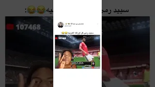 سبيد يتكلم عربي Ishowspeed Talking Arabic 