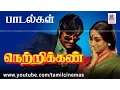 Download Lagu இசைஞானி இசையில் நெற்றிக்கண் பாடல்கள் அனைத்தும்