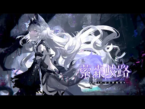 Download MP3 Punishing Gray Raven OST - Unknown Territory (alternate battle mix) Extended 【縈森歧路】