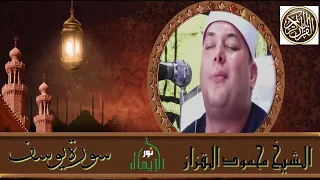 تلاوه خياليه تمس القلوب الشيخ محمود القزاز ورائعة سورة يوسف نرفع درجات من نشاء خشوع وبكاء وتدبر 