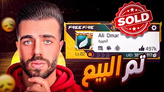 وداعاً فري فاير ..! 💔