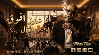 الخال   أنا عايز افوق                               سهران وعيني حمرا دندنها