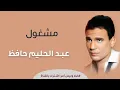 Mashghool Wehyatek Abdel Halim Hafez  مشغول عبد الحليم حافظ