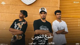 كليب  قصه طامع النفوس    بصوت عالي وقالت ياابني   كرم البوب  زكوا الكروان سيف البوب توزيع البوب      دندنها