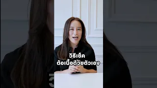  ต้อเนื้อคืออะไร และมีอาการอย่างไรที่บ่งบอกว่าต้องรีบไปพบแพทย์ 