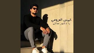يا دكتور تعالى دندنها