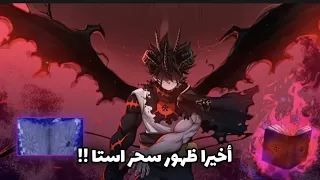 استا يرعب الجميع بعد إظهاره لسحره أخيرا و يحصل على غريموار ثاني خوف لوسيوس و ظهور والد استا 