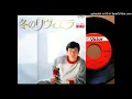 「冬のリヴィエラ」森進一(VINYL)