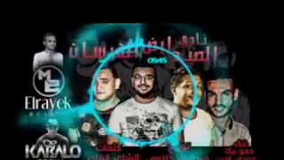 مهرجان نادي الصيد أرض الفرسان حمو بيكا مودى امين توزيع فيجو الدخلاوى دندنها