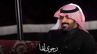 فيصل دخيل الله   الوفا جسر ومحك العاشقين دندنها