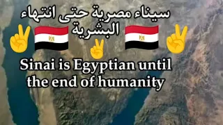 Sinai سيناء 2023 اغنية المطلوبة كاملة اغنية جديدة لأهل سيناء تصميمي  Sinai سيناء 2023 اغنية المطلوبة كاملة اغنية جديدة لأهل سيناء تصميمي