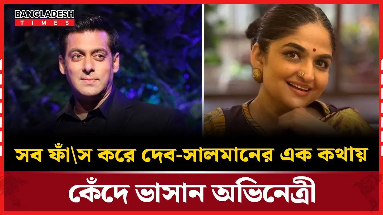 রসিকতার নামে সালমানের কঠোর হুম'কি