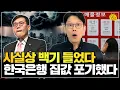 Download Lagu 💥 결국 집값이 오르게 됩니다. 금리를 동결해도...