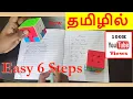 Lagu How to solve 3 by 3 Rubik's cube in Tamil | imw